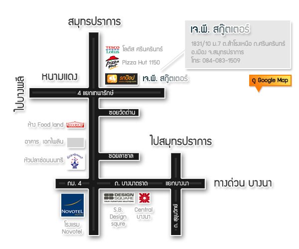 แผนที่ร้านขายรถป๊อป